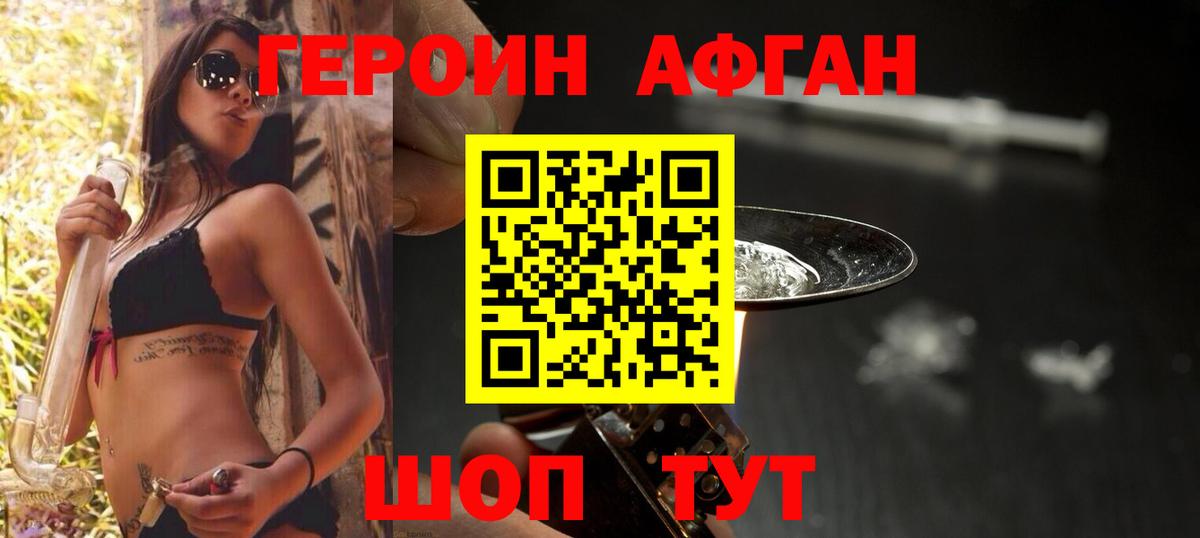 Героин  ГЕРОИН гречка  Вход с VPN  Владивосток 