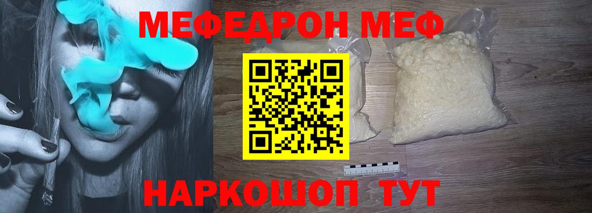 Меф мяу мяу мука Владивосток
