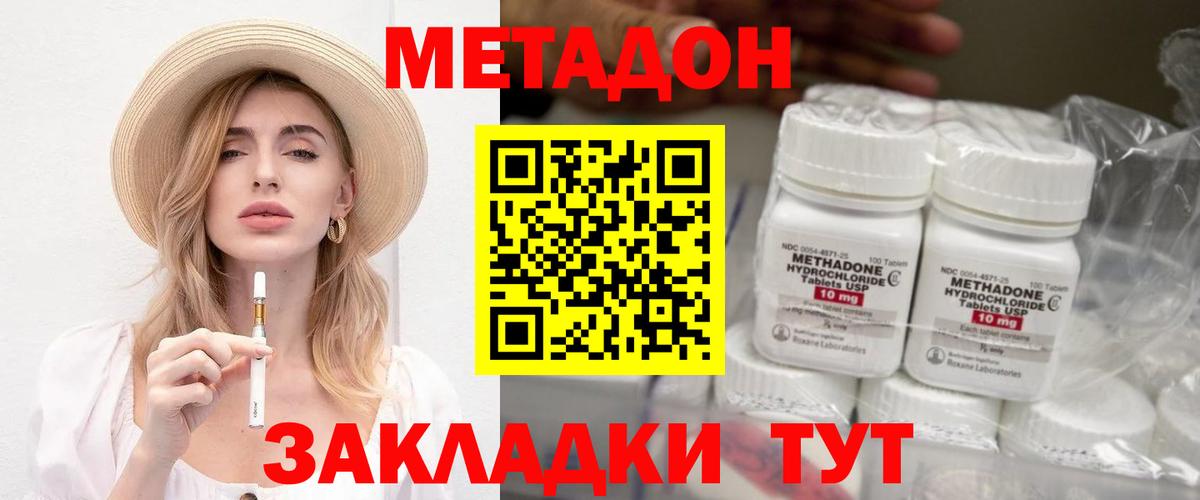 МЕТАДОН VHQ Владивосток