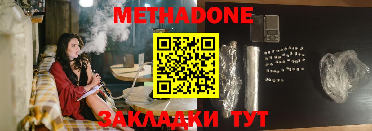 МЕТАДОН кристалл  Вход с VPN  Владивосток 